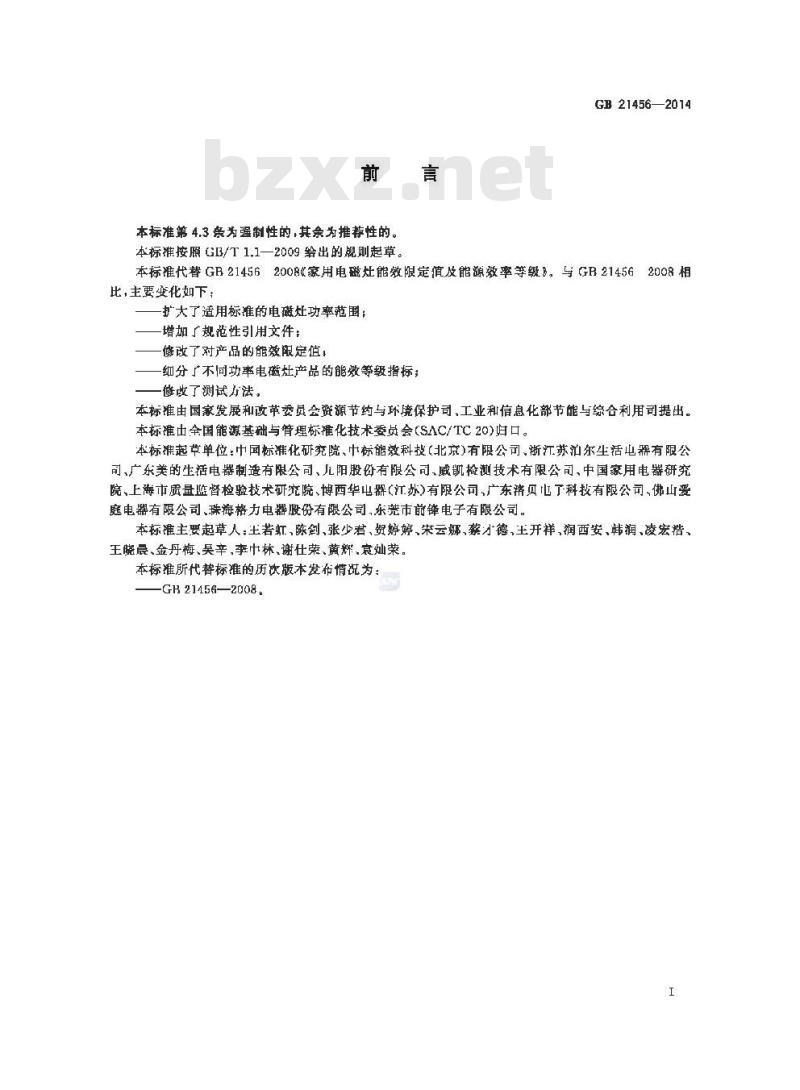 GB 21456-2014 家用电磁灶能效限定值及能效等级