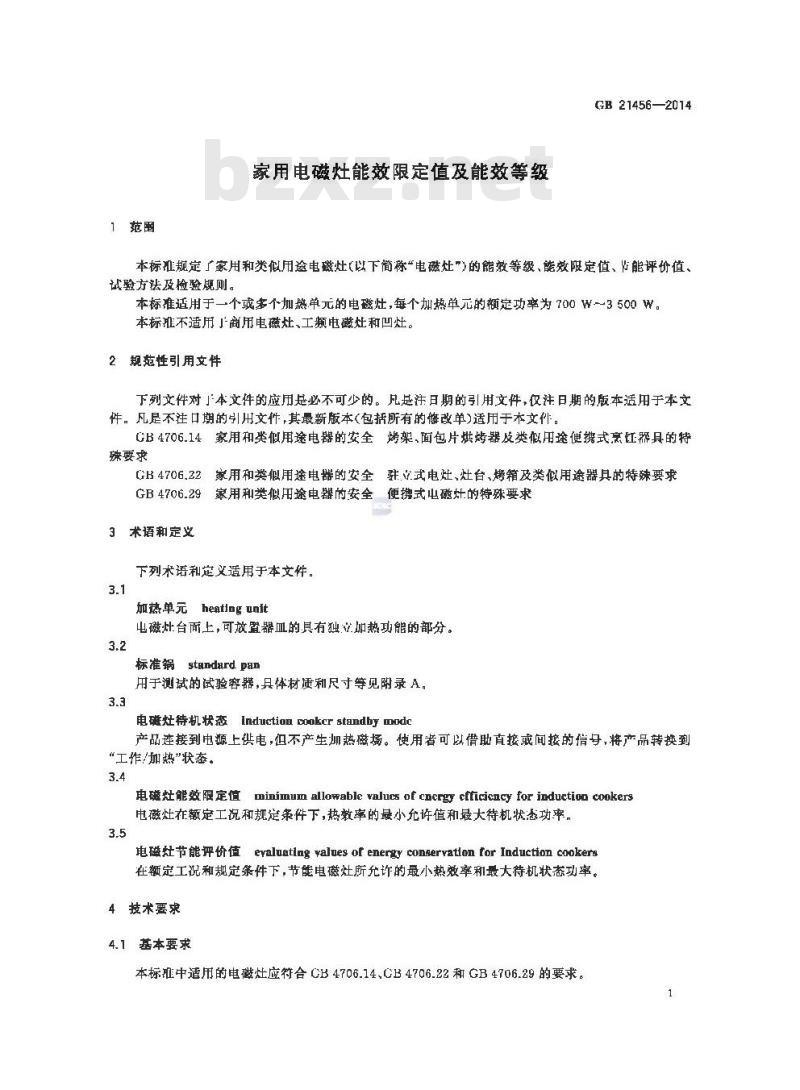 GB 21456-2014 家用电磁灶能效限定值及能效等级