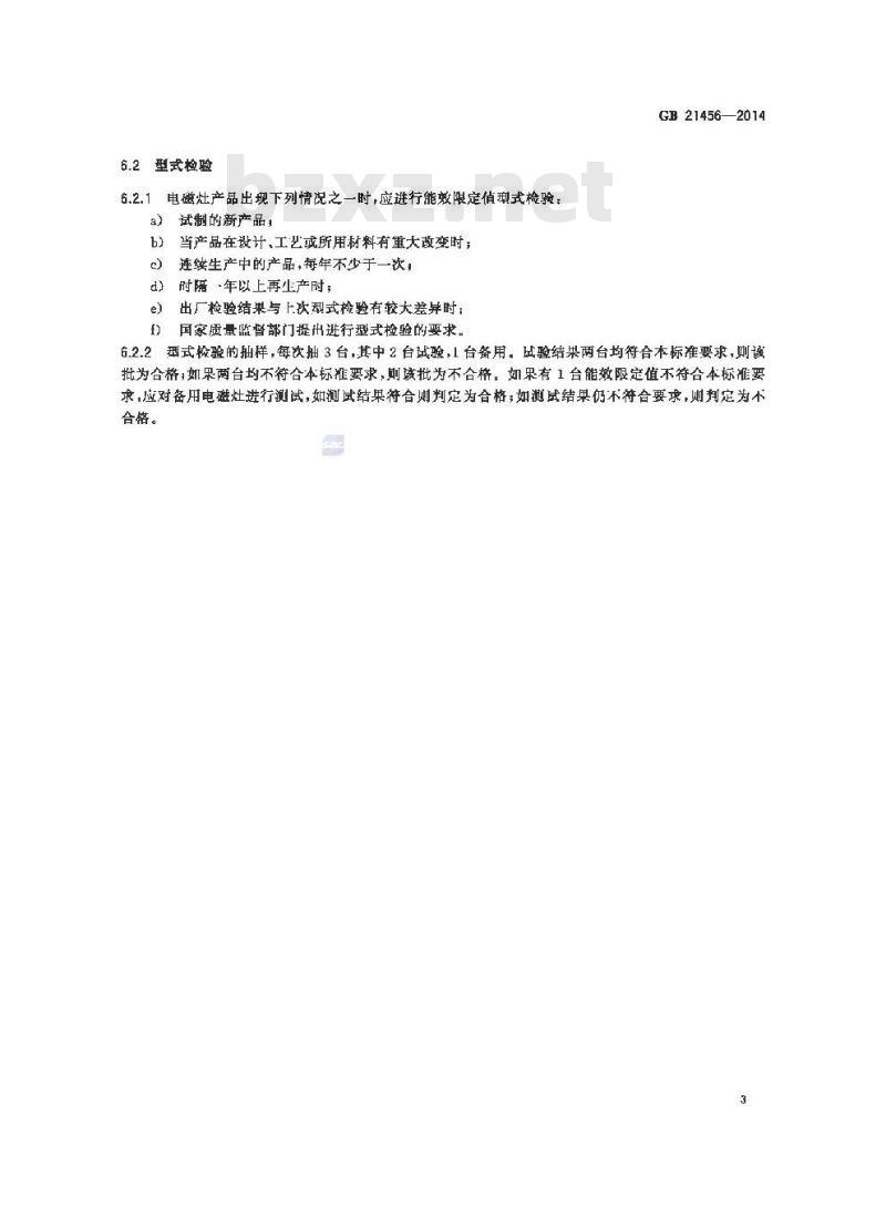 GB 21456-2014 家用电磁灶能效限定值及能效等级