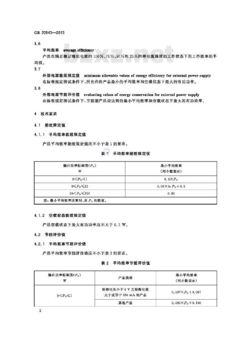 GB 20943-2013 单路输出式交流-直流和交流-交流外部电源能效限定值及节能评价值