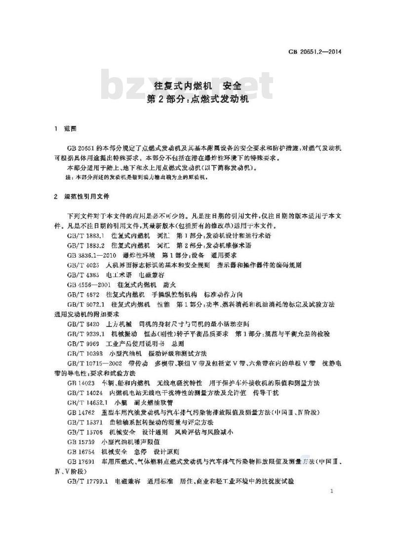 GB 20651.2-2014 往复式内燃机 安全 第2部分：点燃式发动机