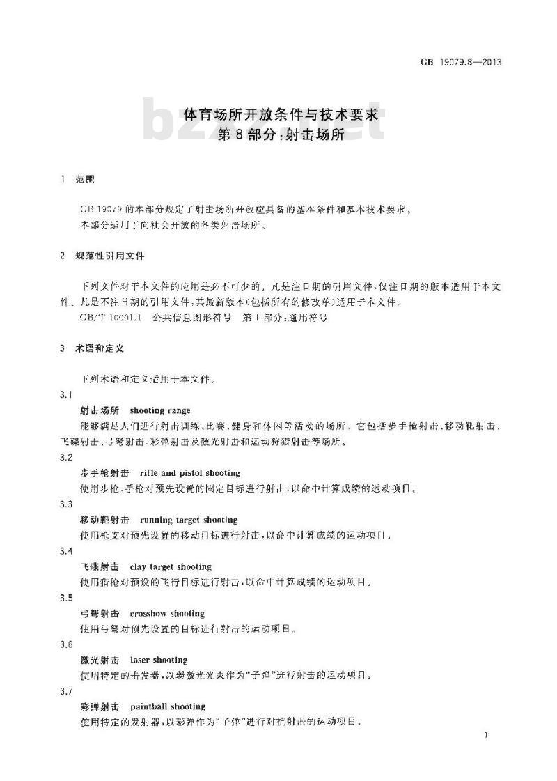 GB 19079.8-2013 体育场所开放条件与技术要求 第8部分 射击场所