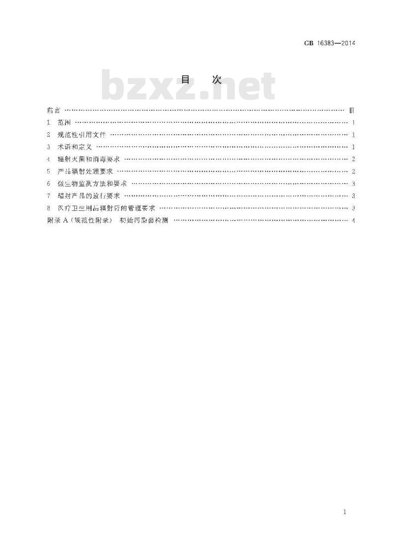 GB 16383-2014 医疗卫生用品辐射灭菌消毒质量控制