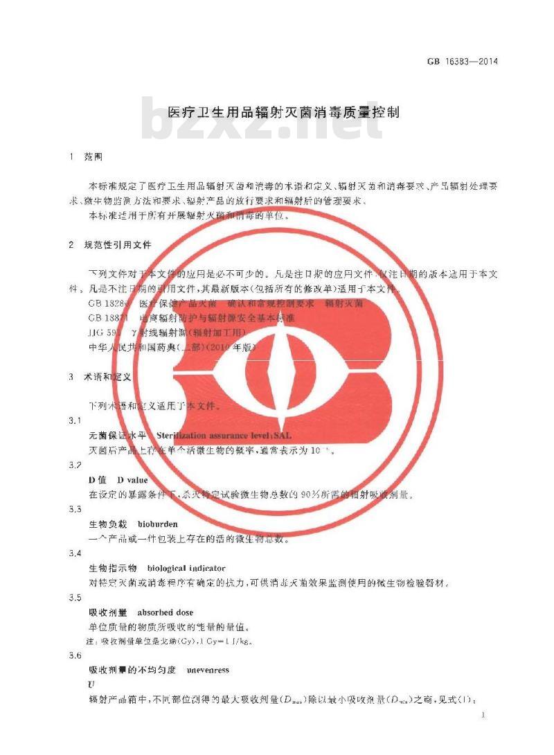 GB 16383-2014 医疗卫生用品辐射灭菌消毒质量控制