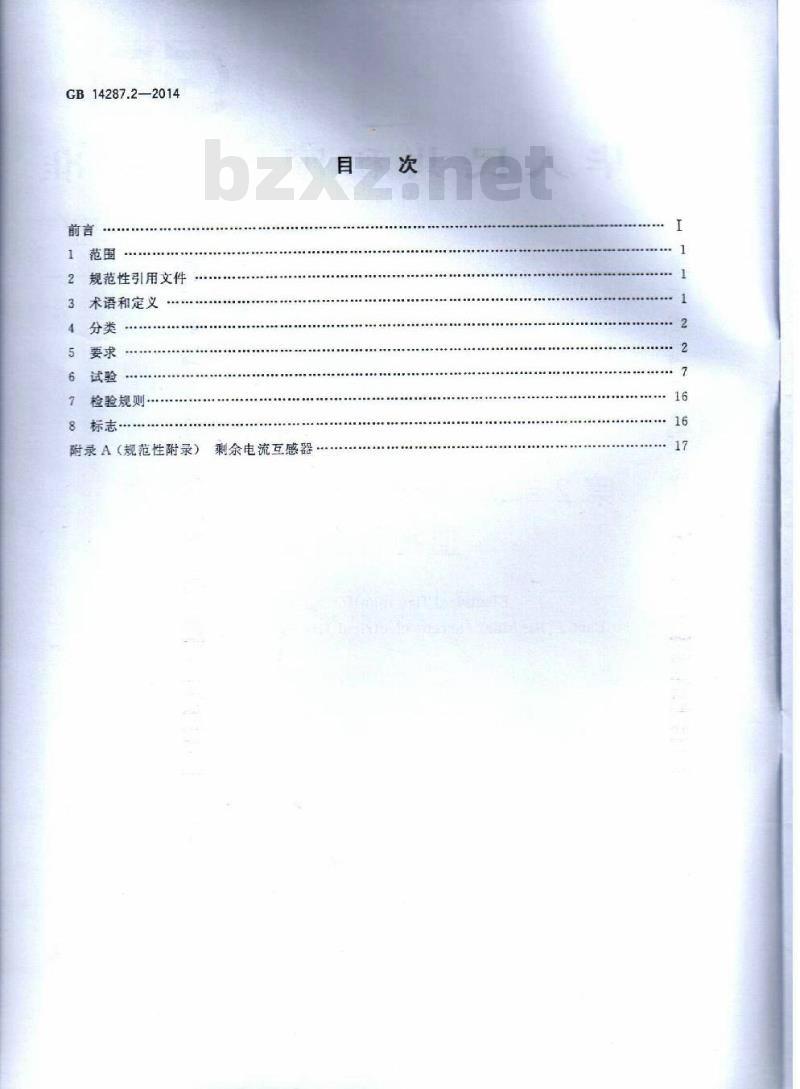 GB 14287.2-2014 电气火灾监控系统 第2部分：剩余电流式电气火灾监控探测器