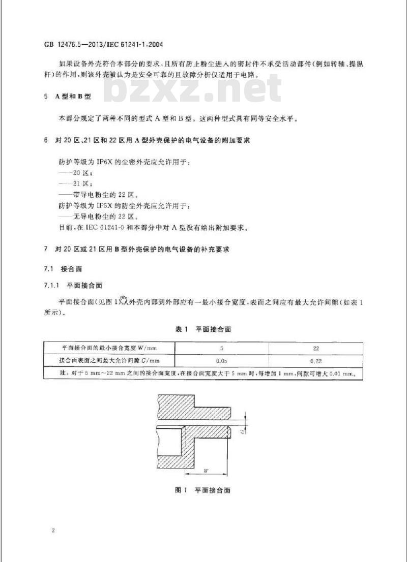 GB 12476.5-2013 可燃性粉尘环境用电气设备 第5部分：外壳保护型“tD”