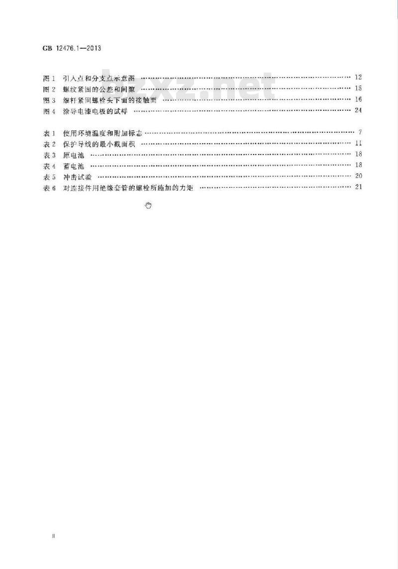 GB 12476.1-2013 可燃性粉尘环境用电气设备 第1部分：通用要求