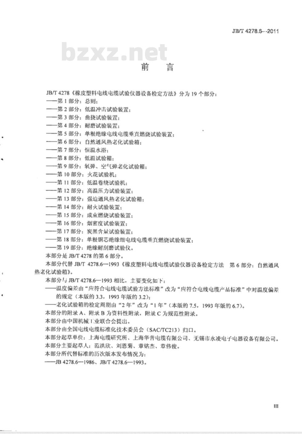 JB/T 4278.6-1993 橡皮塑料电线电缆试验仪器设备检定方法 自然通风热老化试验箱