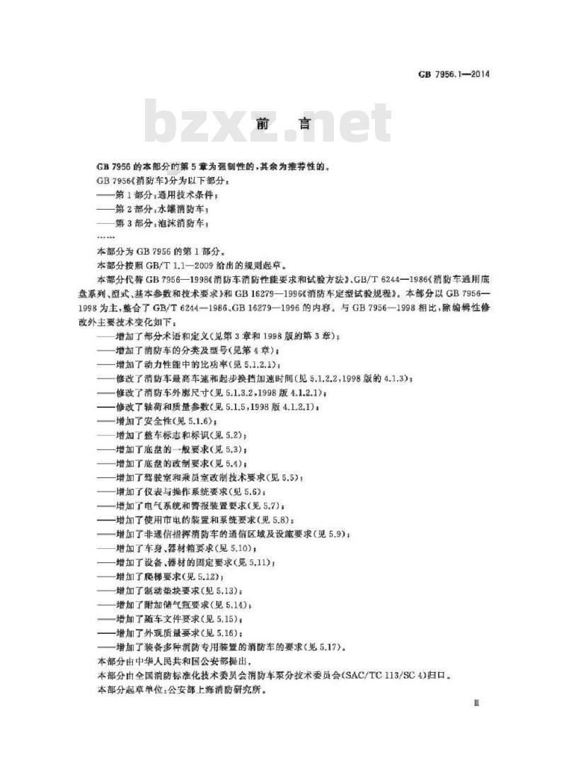 GB 7956.1-2014 消防车 第1部分 通用技术条件