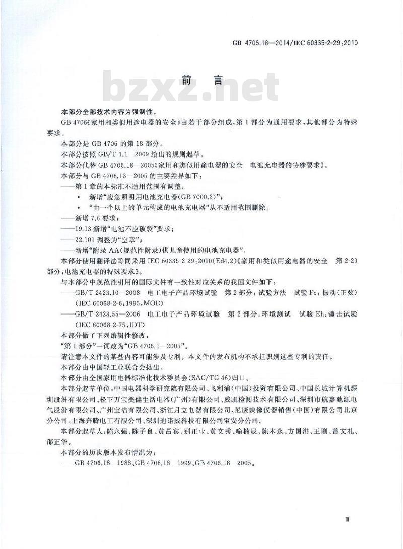 GB 4706.18-2014 家用和类似用途电器的安全 电池充电器的特殊要求
