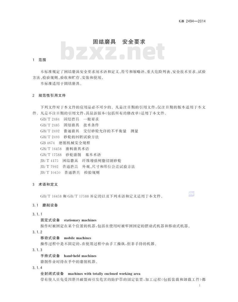 GB 2494-2014 固结磨具 安全要求