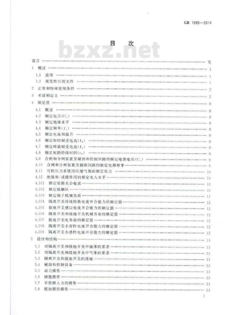 GB 1985-2014 高压交流隔离开关和接地开关