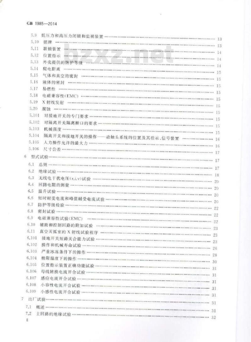 GB 1985-2014 高压交流隔离开关和接地开关
