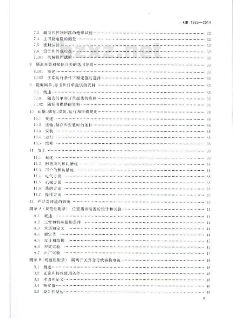 GB 1985-2014 高压交流隔离开关和接地开关