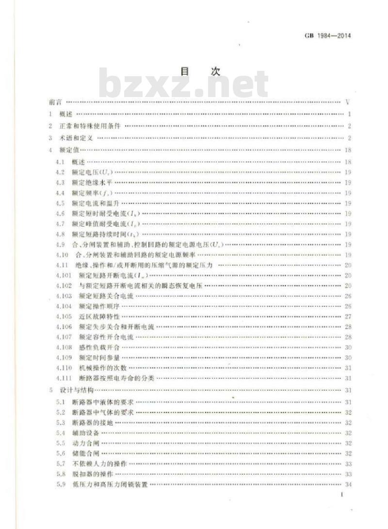 GB 1984-2014 交流高压断路器