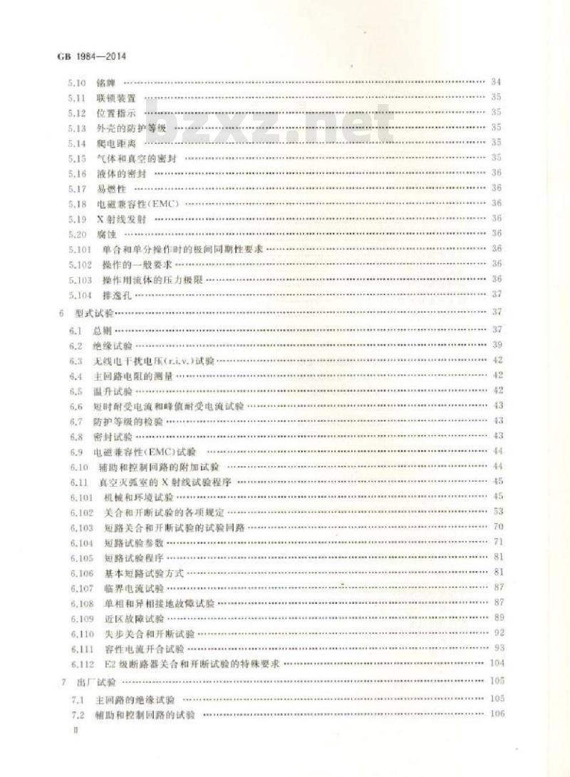 GB 1984-2014 交流高压断路器