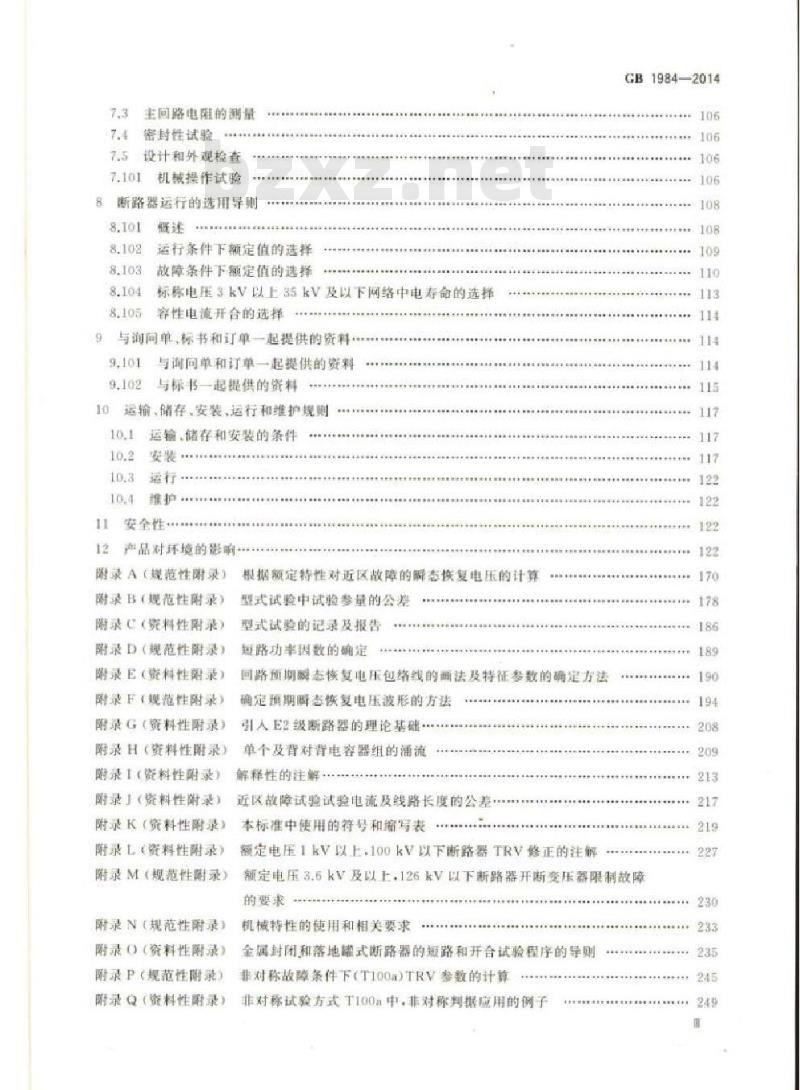 GB 1984-2014 交流高压断路器