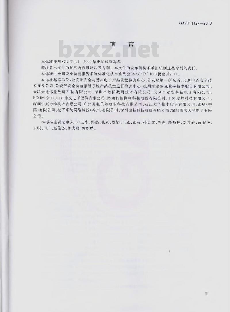 GA/T 1127-2013 安全防范视频监控摄像机通用技术要求