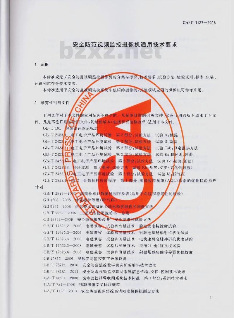 GA/T 1127-2013 安全防范视频监控摄像机通用技术要求