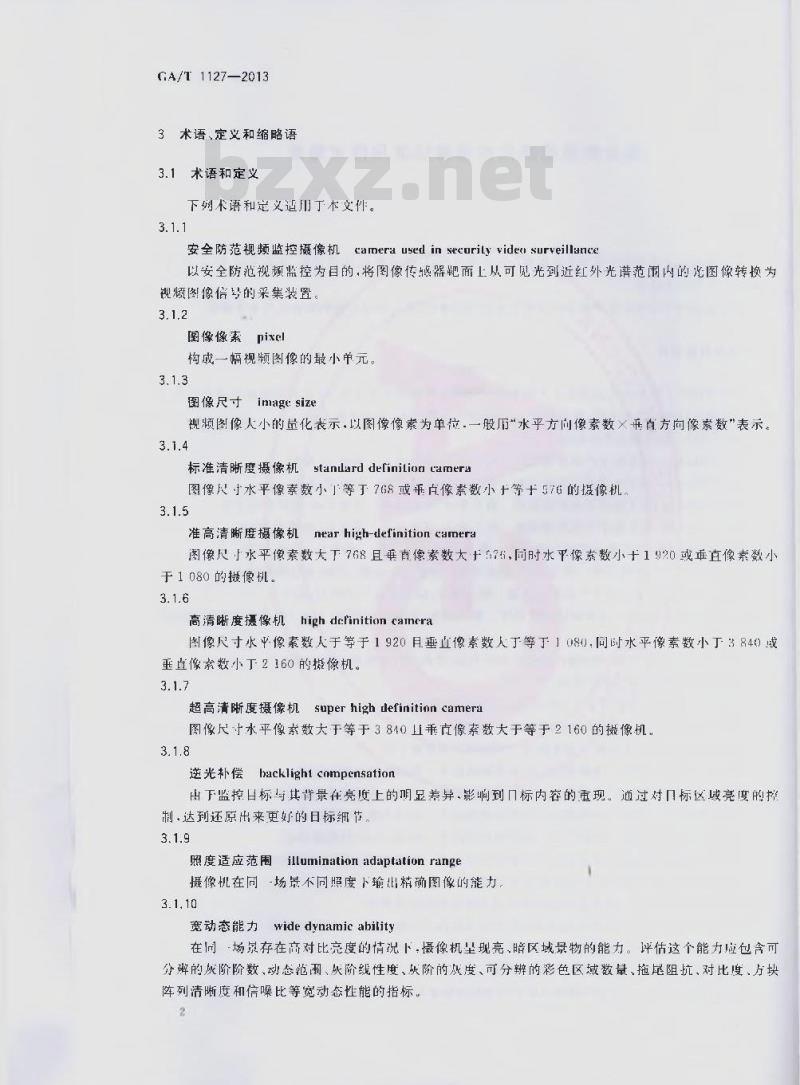 GA/T 1127-2013 安全防范视频监控摄像机通用技术要求