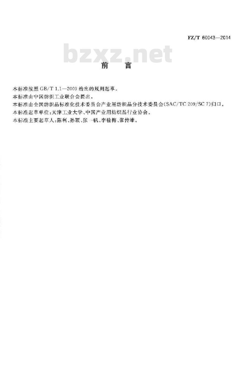 FZ/T 60043-2014 树脂基三维编织复合材料 压缩性能试验方法