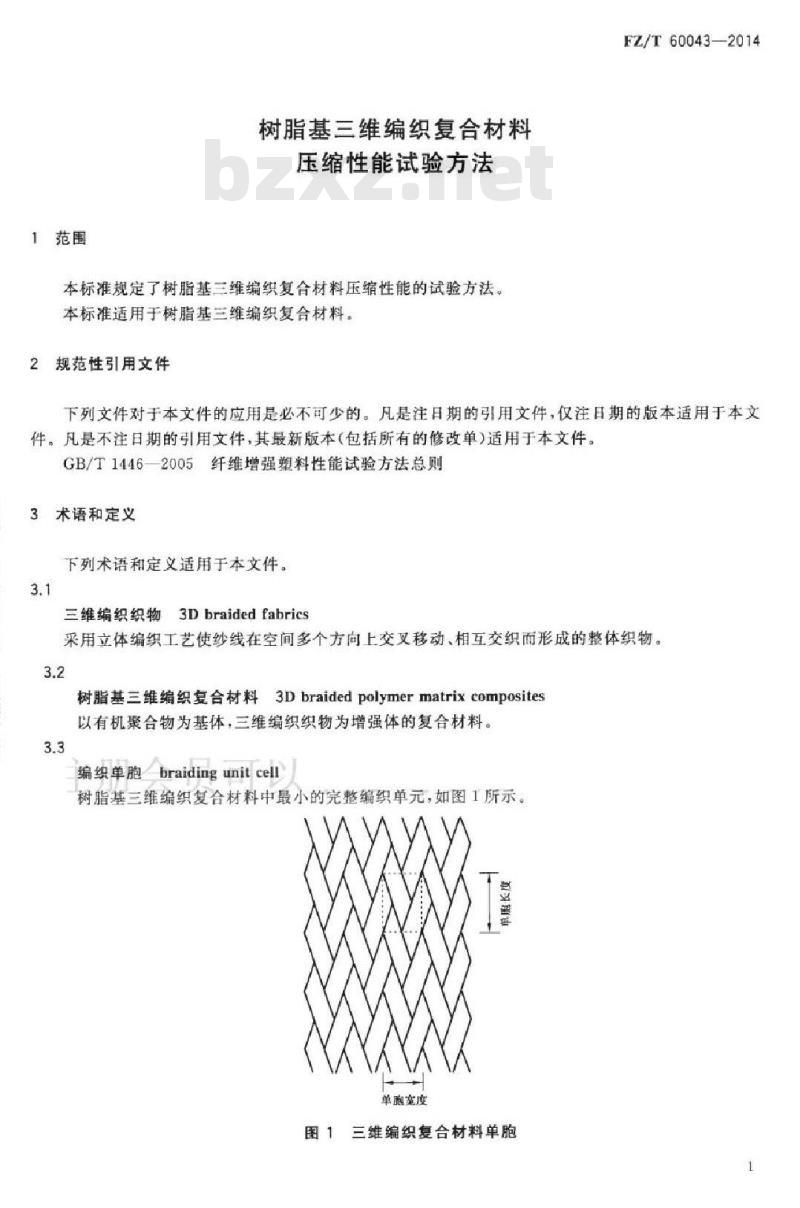 FZ/T 60043-2014 树脂基三维编织复合材料 压缩性能试验方法