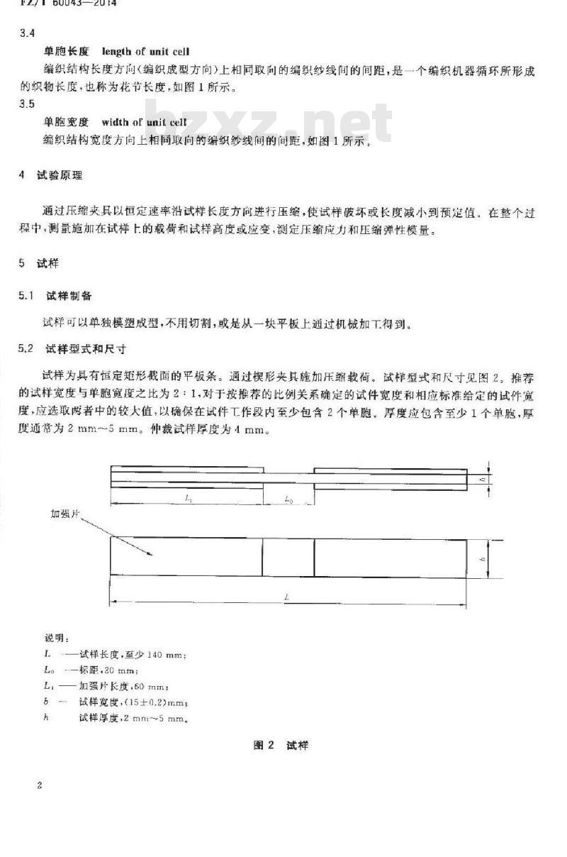 FZ/T 60043-2014 树脂基三维编织复合材料 压缩性能试验方法