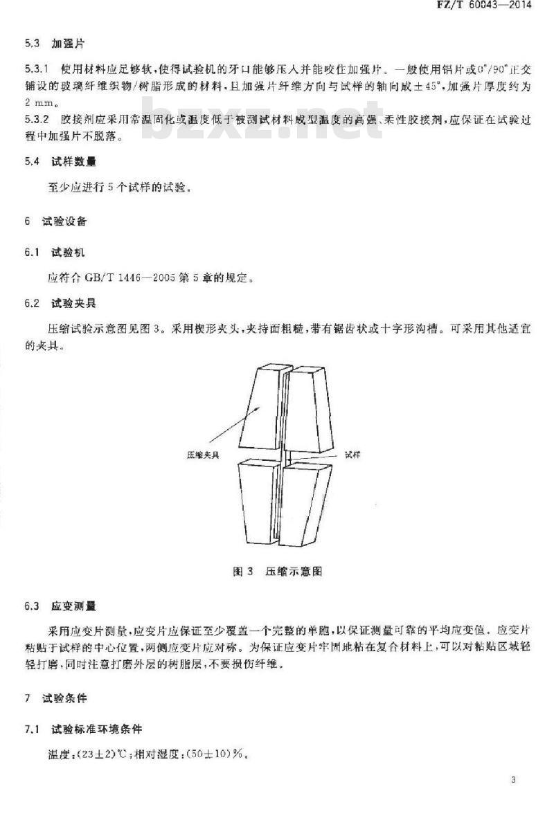 FZ/T 60043-2014 树脂基三维编织复合材料 压缩性能试验方法