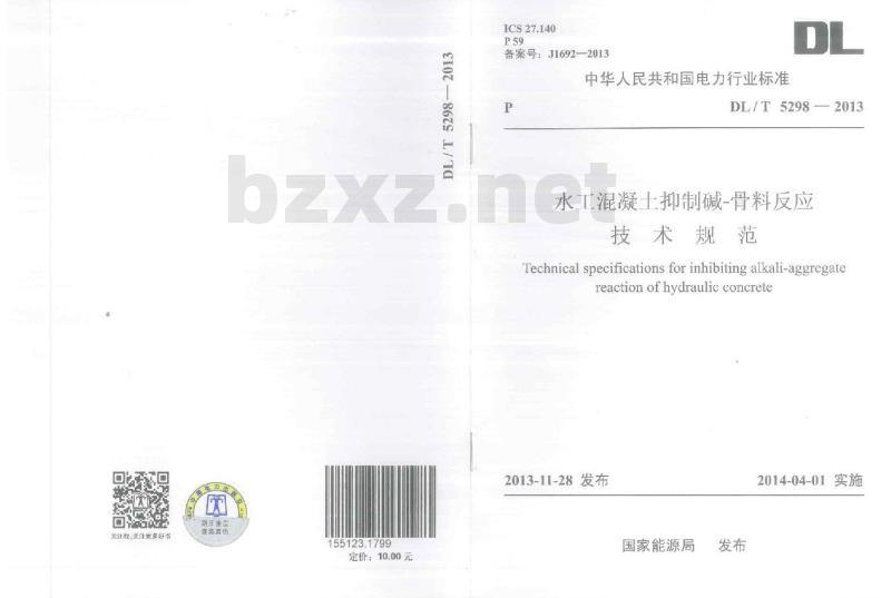 DL/T 5298-2013 水工混凝土抑制碱骨料反应技术规范