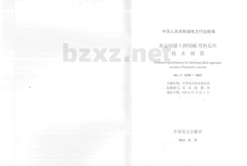 DL/T 5298-2013 水工混凝土抑制碱骨料反应技术规范