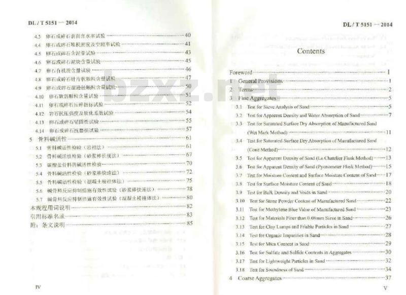DL/T 5151-2014 水工混凝土砂石骨料试验规程