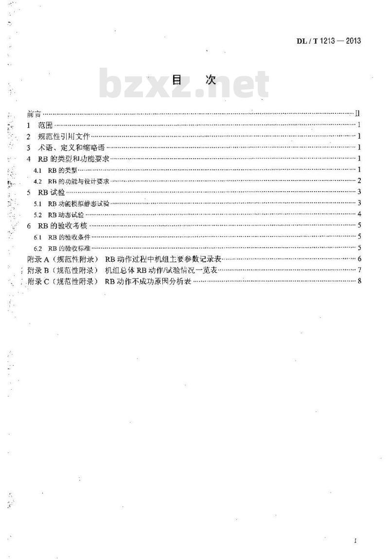DL/T 1213-2013 火力发电机组辅机故障减负荷技术规程