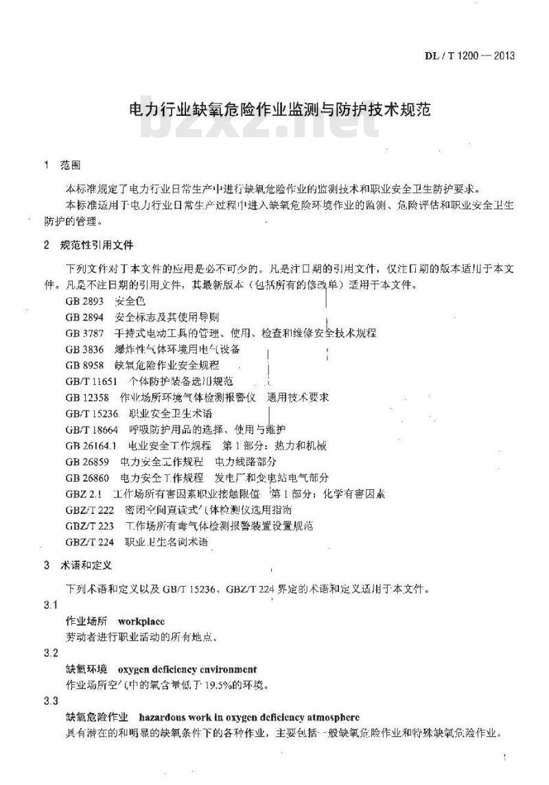 DL/T 1200-2013 电力行业缺氧危险作业监测与防护技术规范