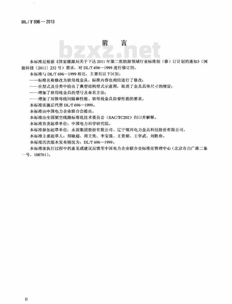 DL/T 696-2013 软母线金具