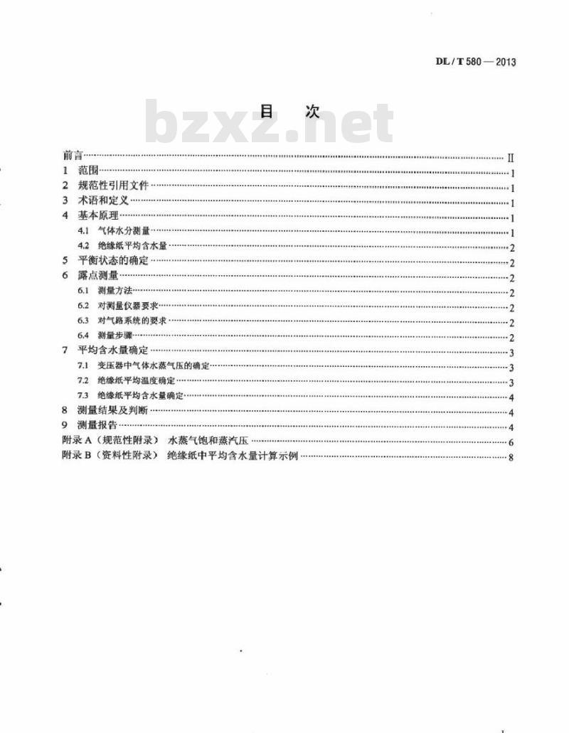 DL/T 580-2013 用露点法测定变压器绝缘纸中平均含水量的方法