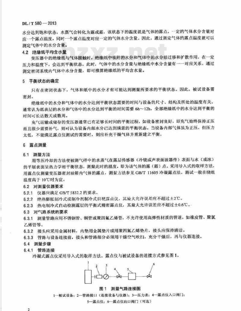 DL/T 580-2013 用露点法测定变压器绝缘纸中平均含水量的方法