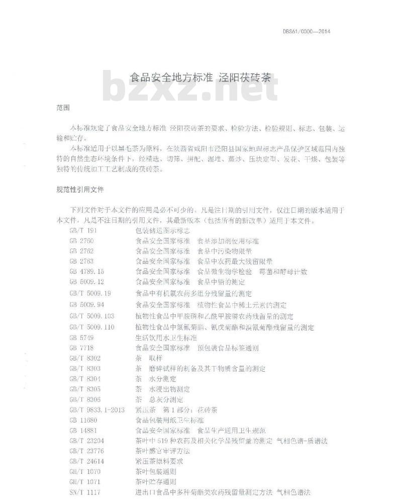 DBS61 0006-2014 食品安全地方标准 泾阳茯砖茶