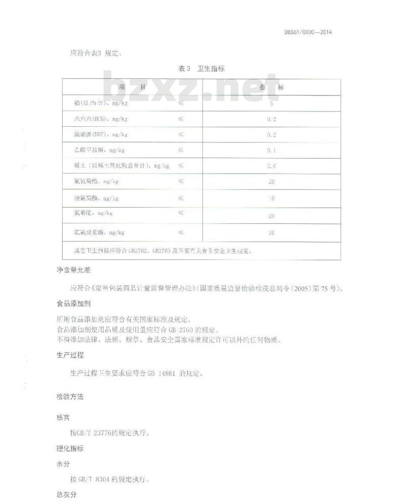 DBS61 0006-2014 食品安全地方标准 泾阳茯砖茶