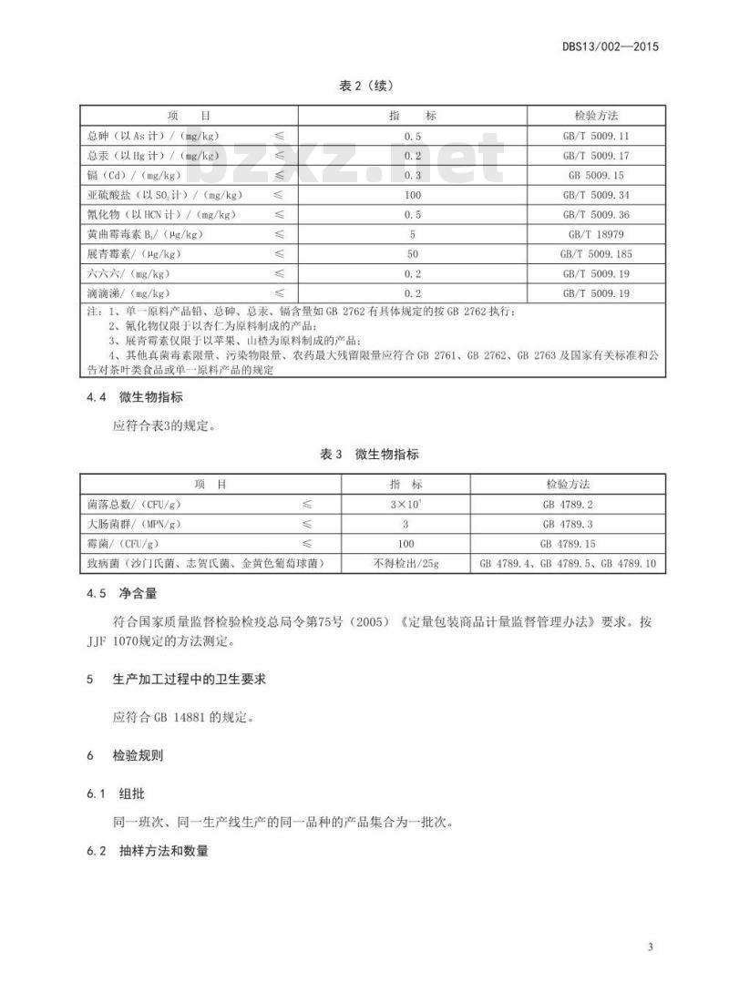 DBS13 002-2015 食品安全地方标准 代用茶