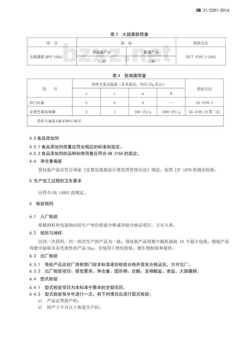 DB21 2391-2014 食品安全地方标准 酸菜