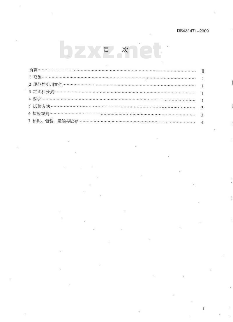 DB43 471-2009 食品包装用粽叶