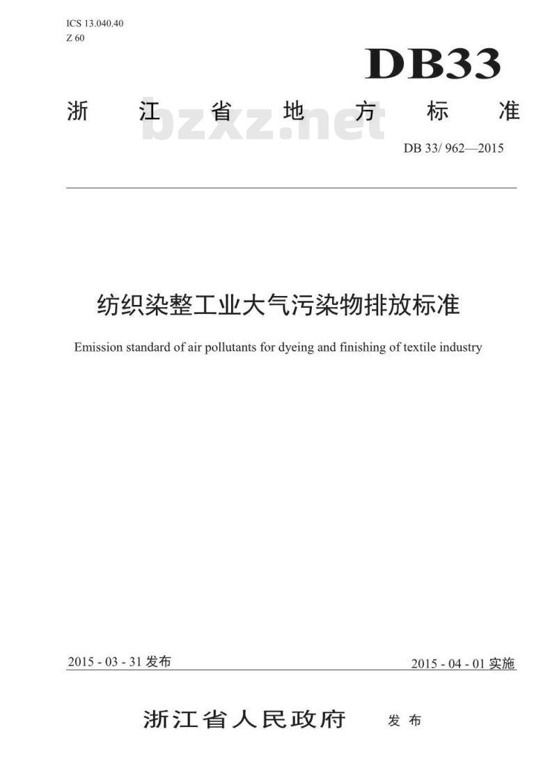 DB33 962-2015 纺织染整工业大气污染物排放标准