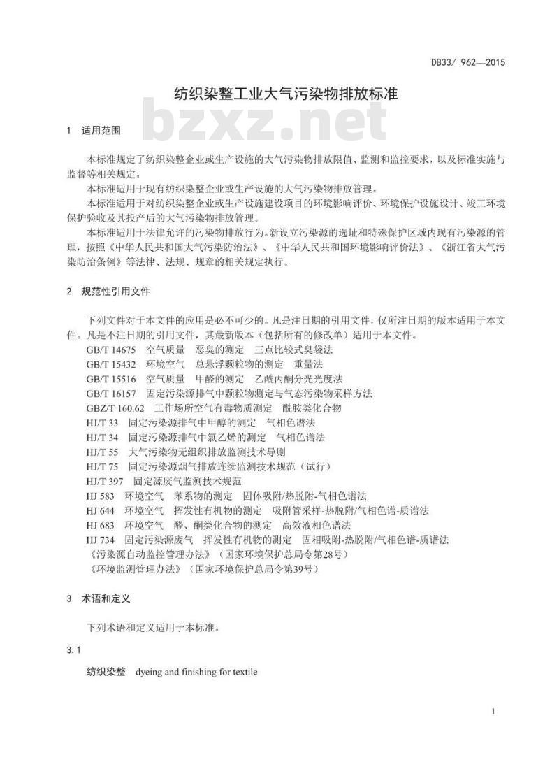 DB33 962-2015 纺织染整工业大气污染物排放标准