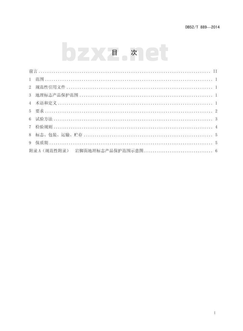 DB52/T 889-2014 地理标志产品 岩脚面