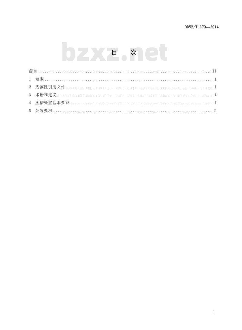DB52/T 879-2014 酱香型白酒废糟处置管理规范