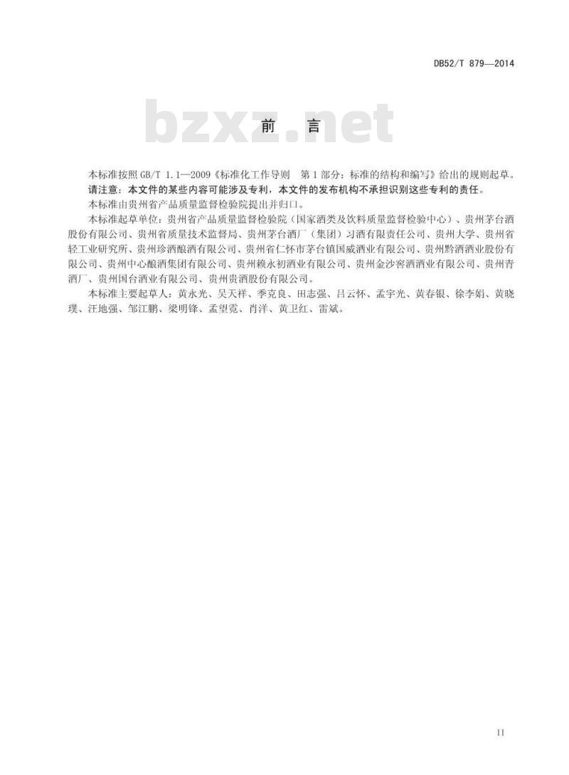 DB52/T 879-2014 酱香型白酒废糟处置管理规范