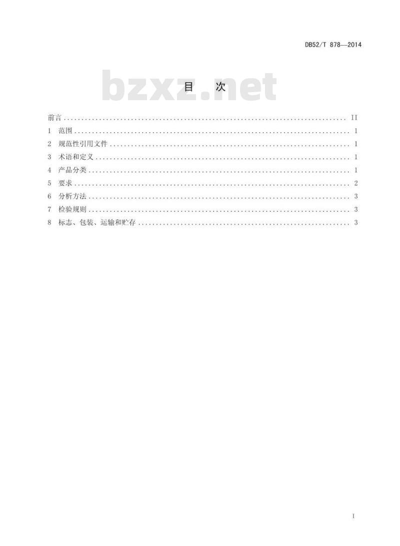 DB52/T 878-2014 麸曲酱香型白酒