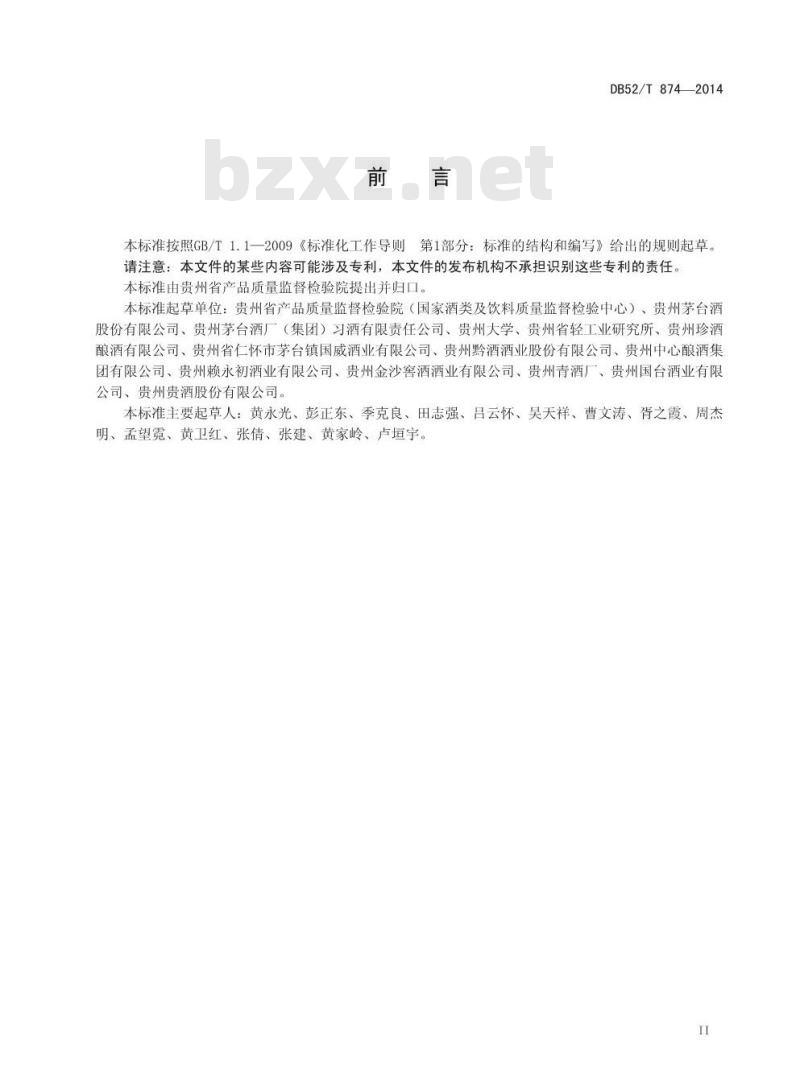 DB52/T 874-2014 麸曲酱香型白酒生产技术规范