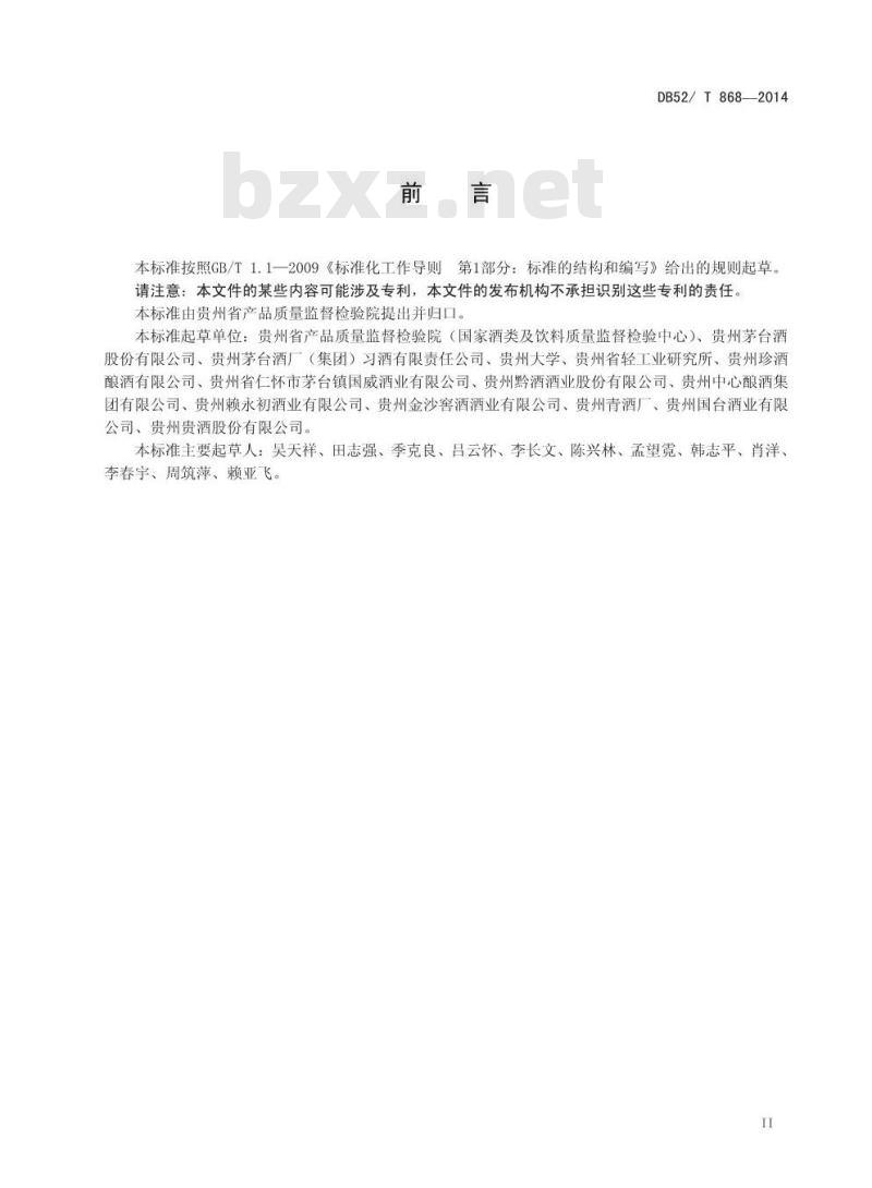 DB52/T 868-2014 酱香型白酒酿酒用小麦