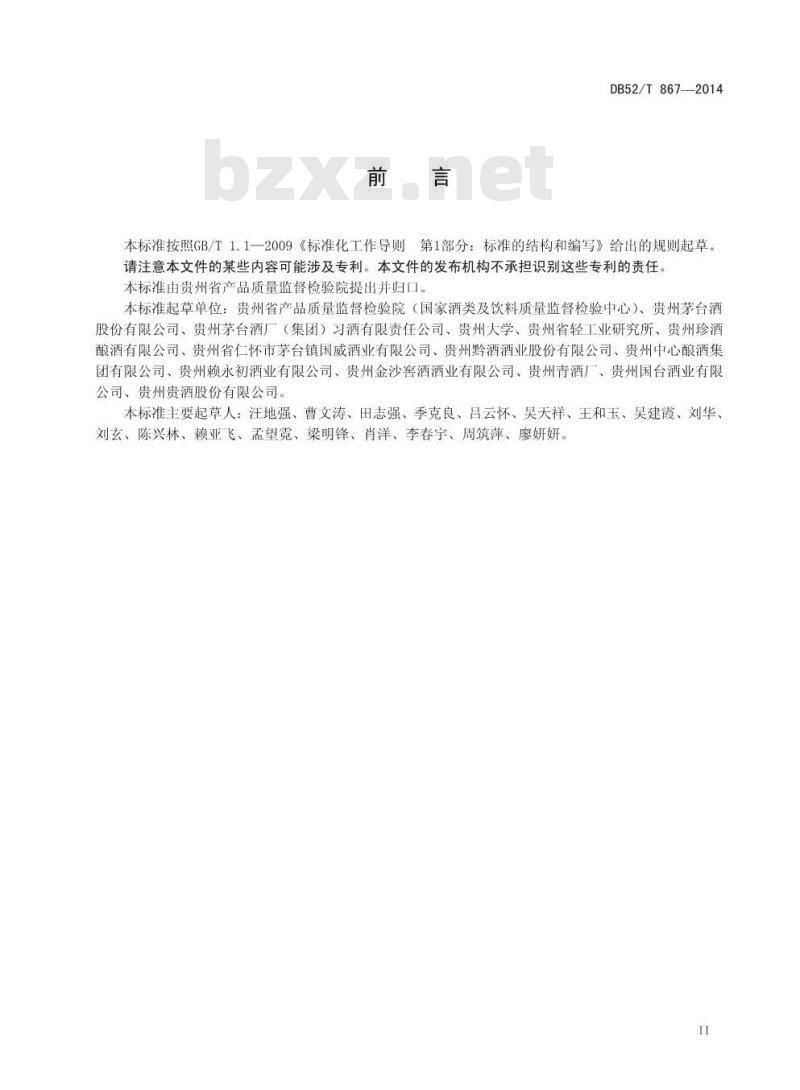 DB52/T 867-2014 酱香型白酒酿酒用高粱